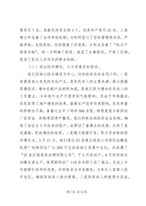 乡镇民主生活会讲话材料.docx