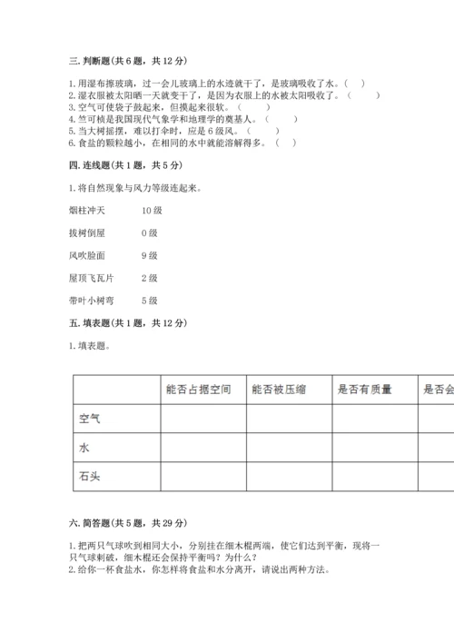 教科版三年级上册科学期末测试卷（典型题）.docx