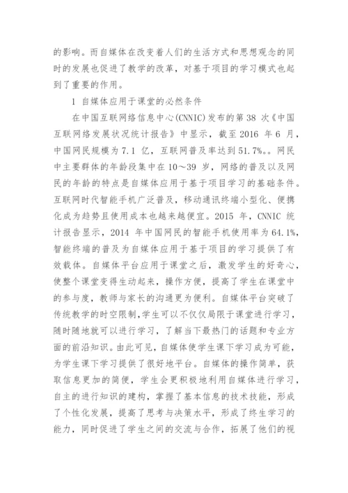 有关于教育理论的论文精选.docx