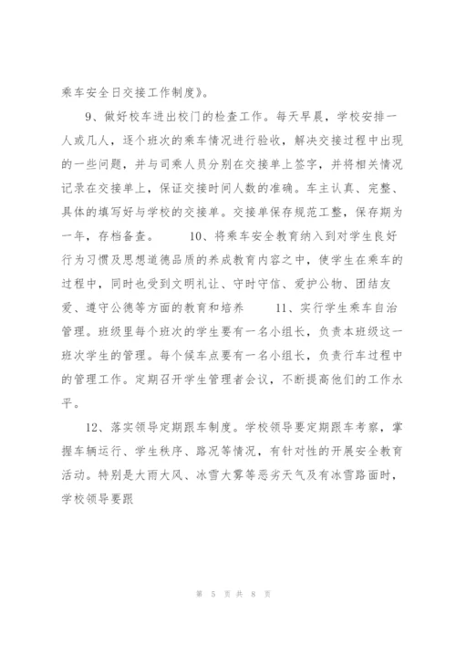 20XX年校车安全管理工作计划范文.docx
