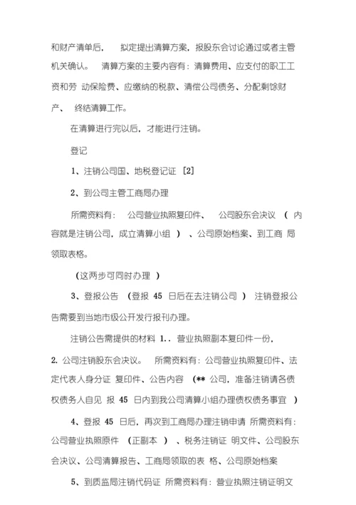 公司注销委托书范本.docx