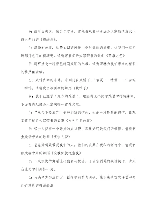 学校文艺晚会节目主持人串词