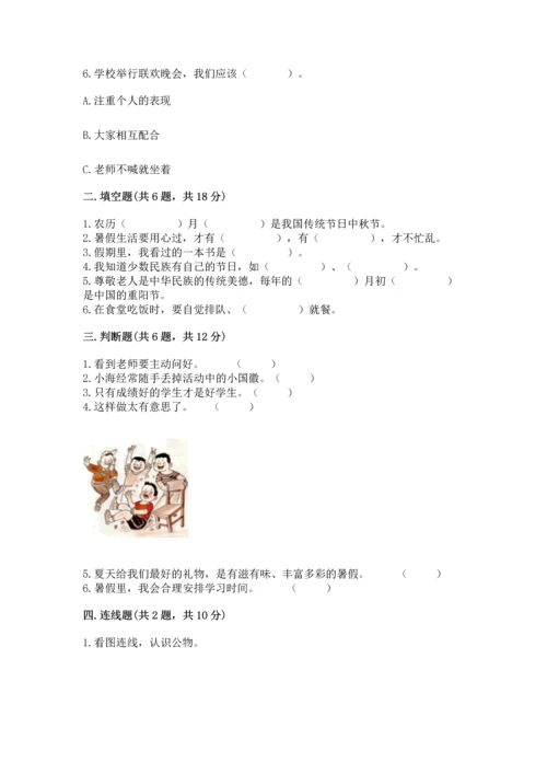 部编版二年级上册道德与法治期中测试卷带答案（综合卷）.docx