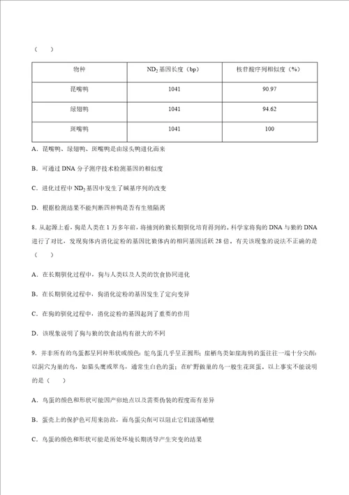 四川省成都七中20202021学年高二上学期10月阶段性考试生物试题 word版含答案