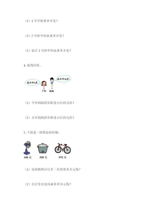小学三年级数学应用题大全【含答案】.docx