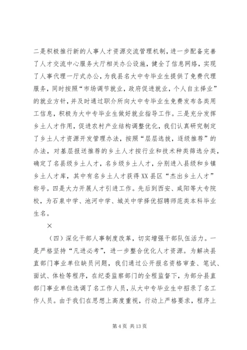 人事编制劳动保障工作半年工作总结及打算.docx