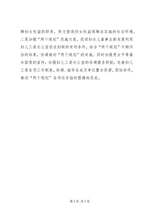 有关妇联的工作计划范文.docx