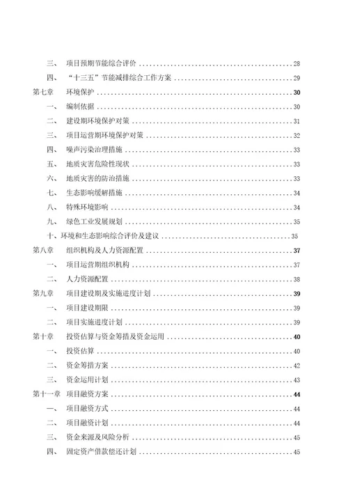 混凝土外加剂生产项目可行性研究报告