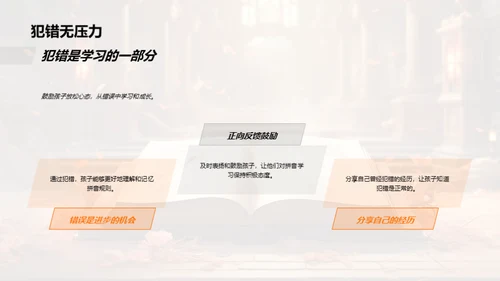 亲子共学拼音之道
