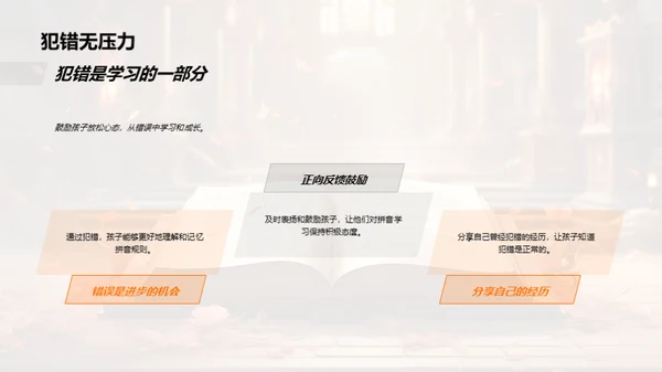 亲子共学拼音之道