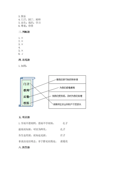 2022部编版三年级上册道德与法治期中测试卷及答案全国通用