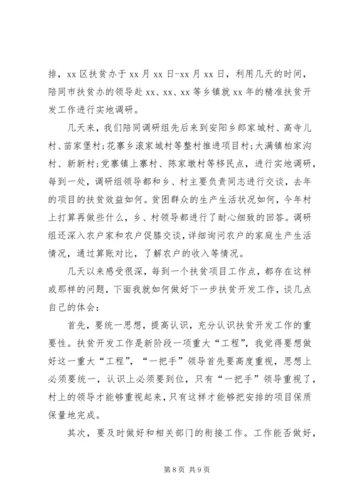 精准扶贫心得体会的范文.docx