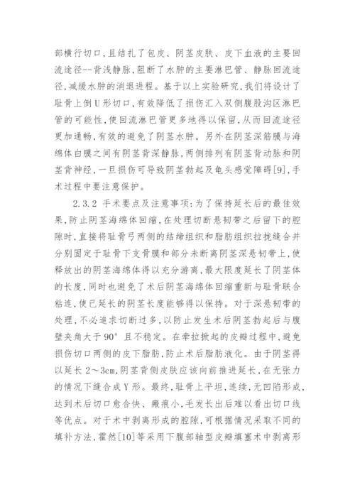 阴茎研究学术论文.docx