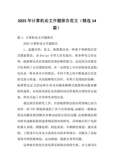 计算机论文开题报告范文