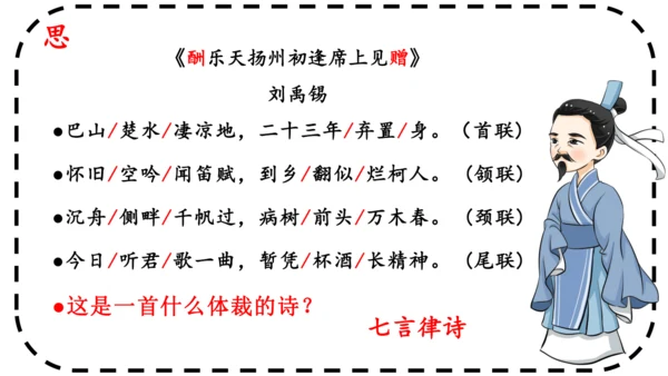 14 诗词三首《酬乐天扬州初逢席上见赠》课件