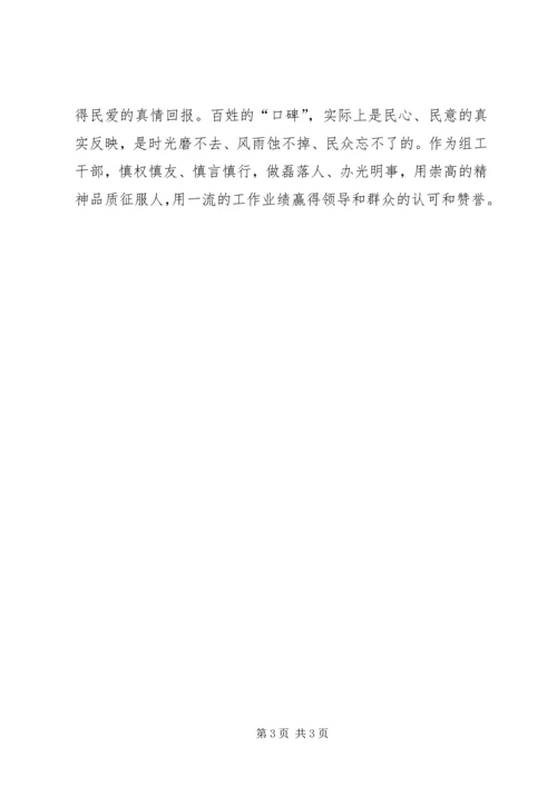 学习李林森光辉事迹争做党和群众满意的“四心型”组工干部 (2).docx