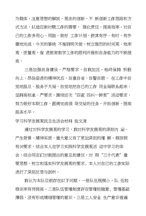 四查四看学习心得