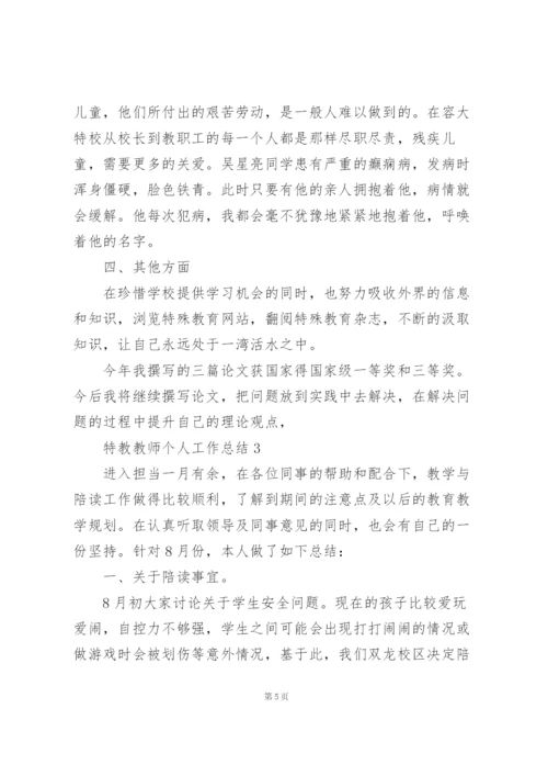 特教教师个人工作总结5篇.docx