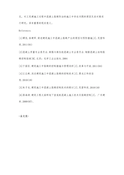 工民建施工过程中混凝土质量控制探索和研究.docx