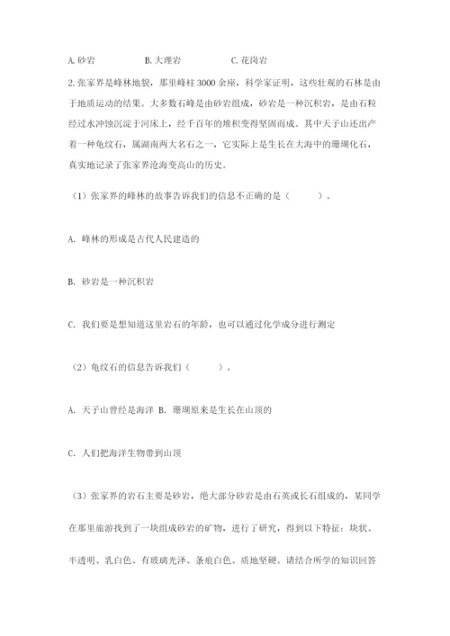 教科版四年级下册科学第三单元《岩石与土壤》测试卷含完整答案【全优】.docx