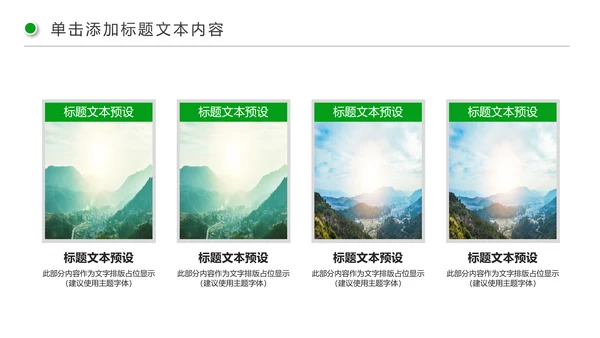 清新新农村建设旅行日记乡村旅游PPT模板