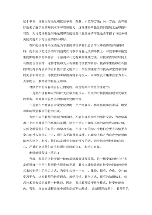 走进新课程读书笔记.docx