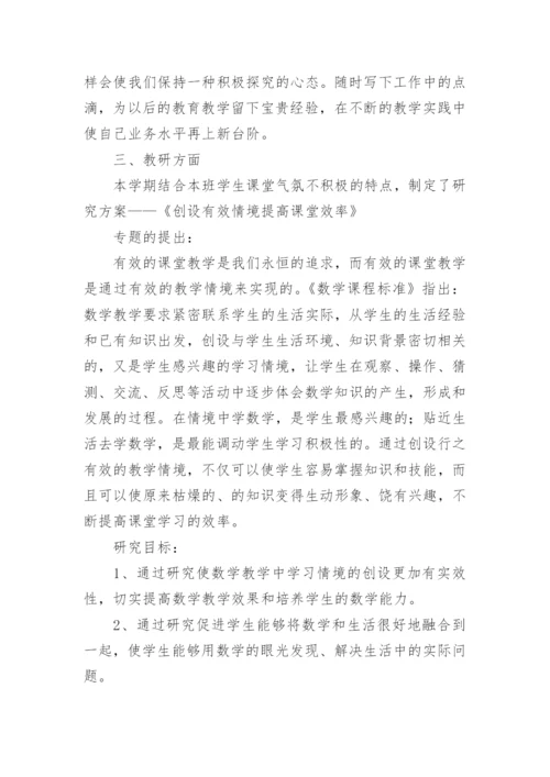 小学数学教研组工作总结范文.docx