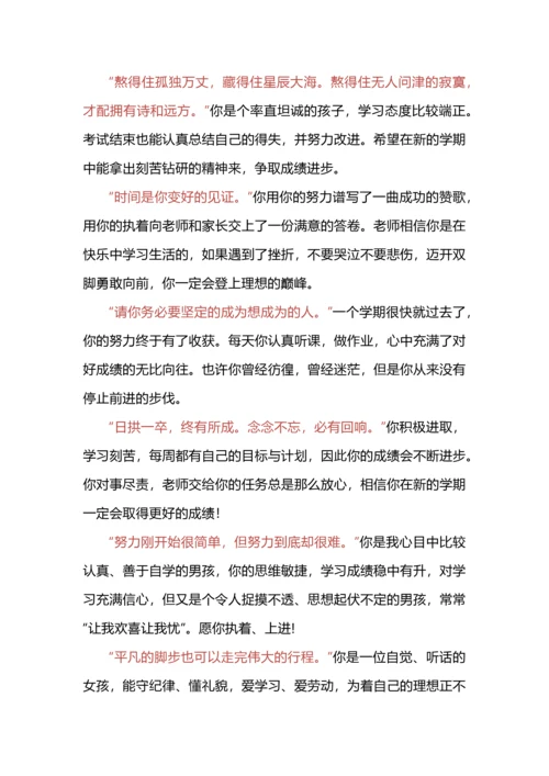 人民日报教你写期末评语.docx