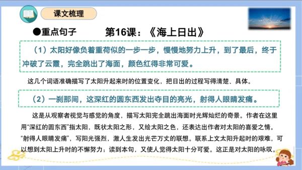 统编版四年级语文下册单元复习第五单元（复习课件）