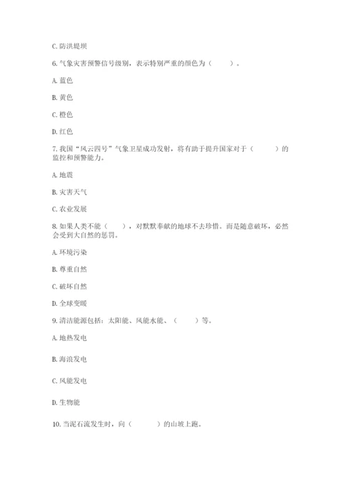 六年级下册道德与法治第二单元《爱护地球 共同责任》测试卷含答案（达标题）.docx