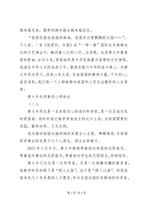 政治学习心得体会(黄天生) (2).docx