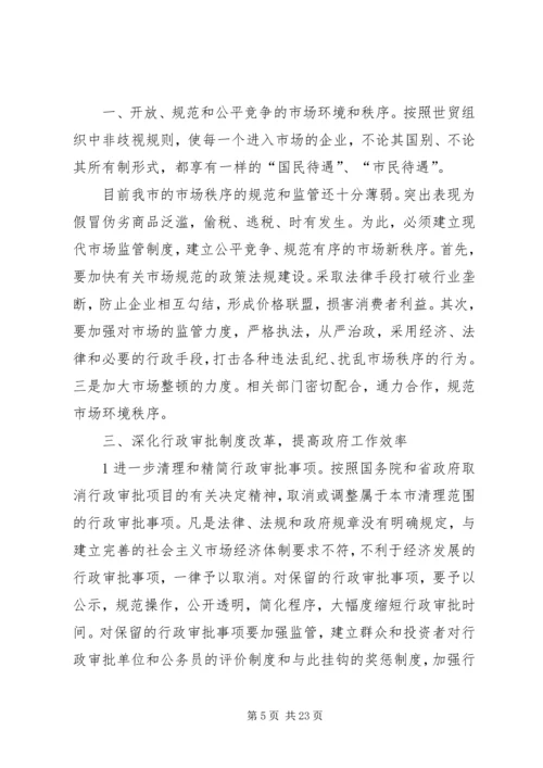 关于促进我市政府职能转变的意见[大全五篇].docx