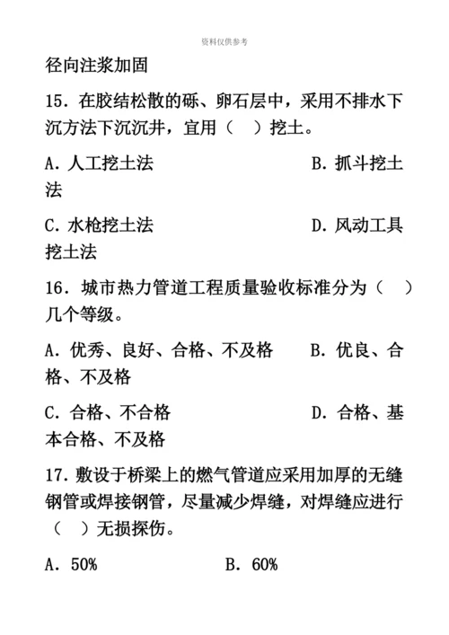 二级建造师市政公用工程管理与实务真题模拟及答案解析汇编.docx