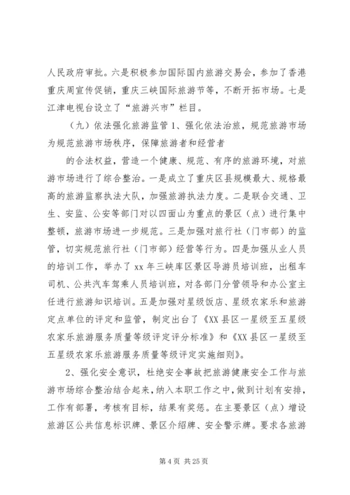 篇一：XX年度旅游工作总结暨XX年工作计划思路.docx