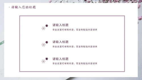 紫色鲜花清新教师节PPT模板