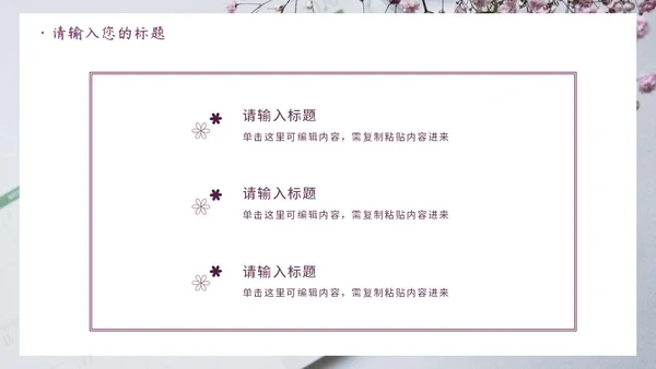 紫色鲜花清新教师节PPT模板