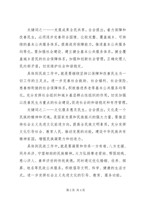 民政局十一五工作总结及十二五工作规划 (2).docx