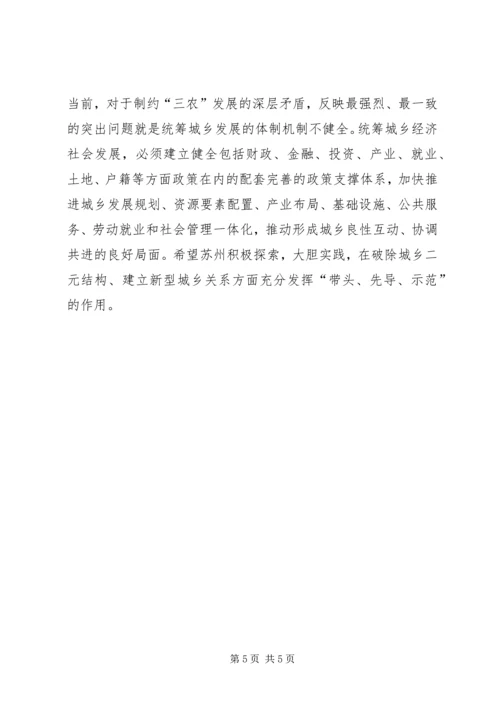 关于统筹城乡发展经验材料.docx