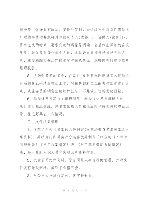 行政助理年度个人总结怎么写.docx