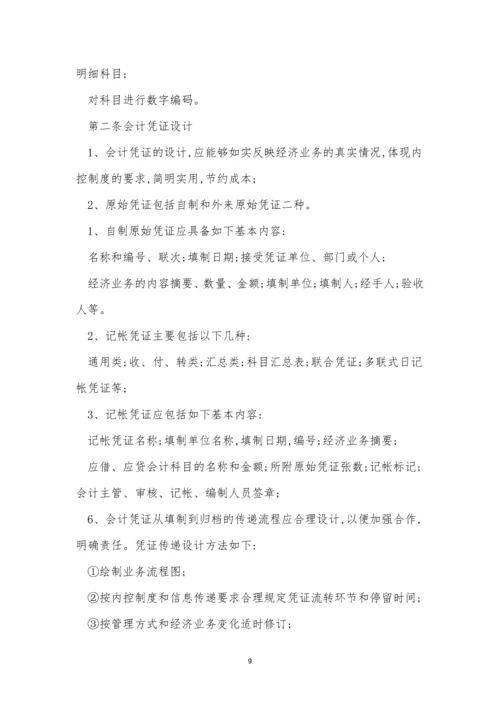 管理公司会计制度3篇.docx