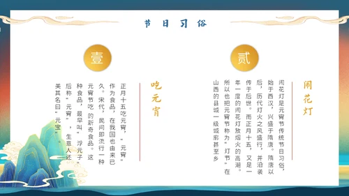 鎏金新中式国风元宵节通用PPT模板
