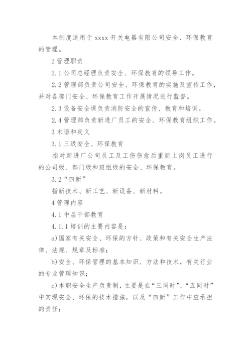公司安全管理制度_1.docx