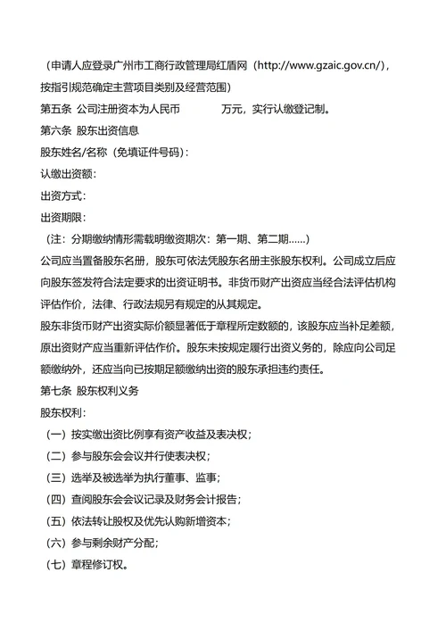公司章程