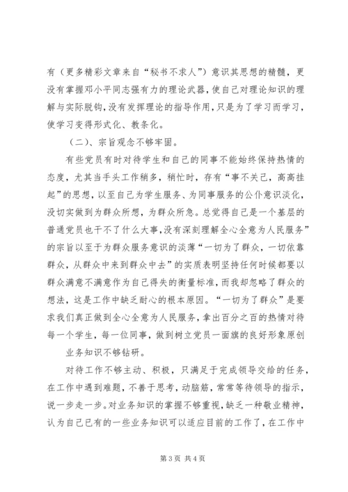 学校领导班子集体及班子成员、党员个人的意见 (5).docx