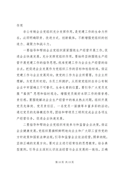 企业党建工作经验交流会致辞.docx