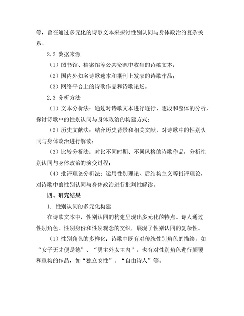 诗歌中的性别认同与身体政治