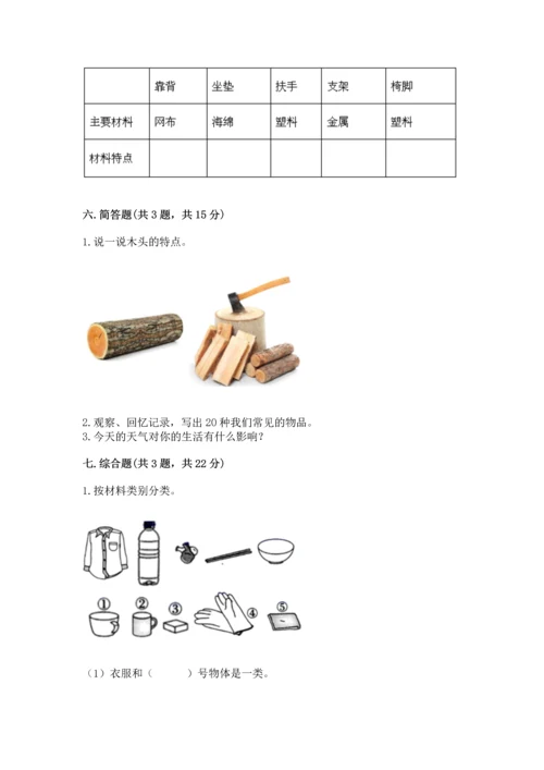 教科版二年级上册科学期末测试卷含答案（夺分金卷）.docx