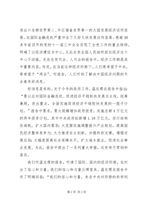 关于“两会”的思想汇报.docx