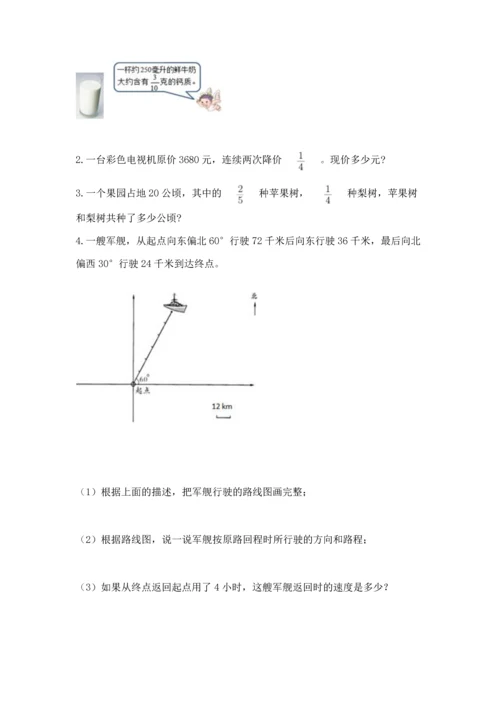 人教版六年级上册数学期中测试卷带答案（新）.docx