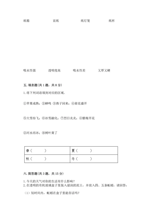 教科版二年级上册科学期末测试卷及参考答案【典型题】.docx